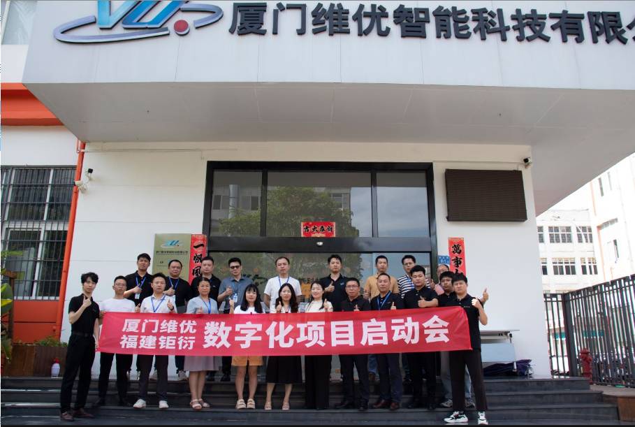 Weiyou launched the MES system digital management and manufacturing project construction kick-off meeting